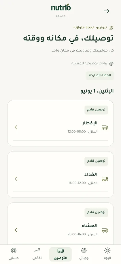 Delivery screen showing breakfast, lunch and dinner delivery slots
