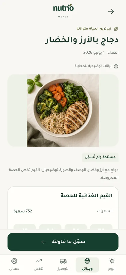Meal details screen for chicken with rice and vegetables, with nutrition values