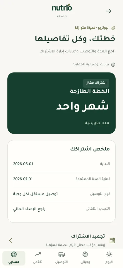 Subscription screen showing the current plan and management options