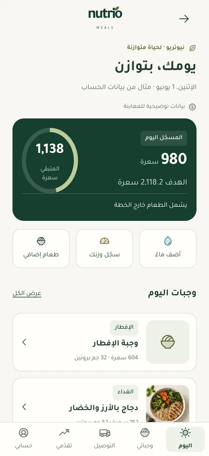 The Nutriomeals Today screen showing logged calories and today's meals
